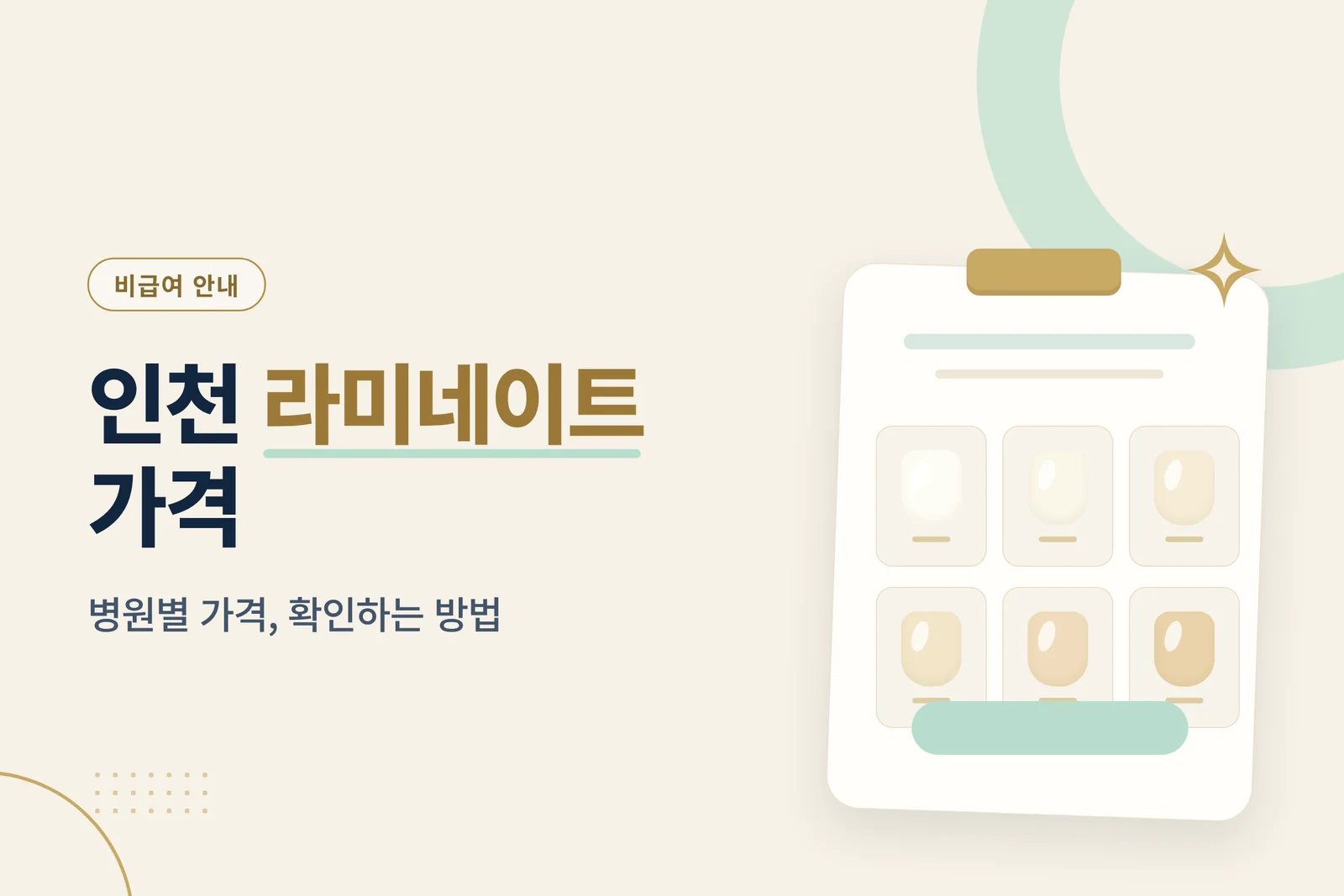 인천 라미네이트 가격